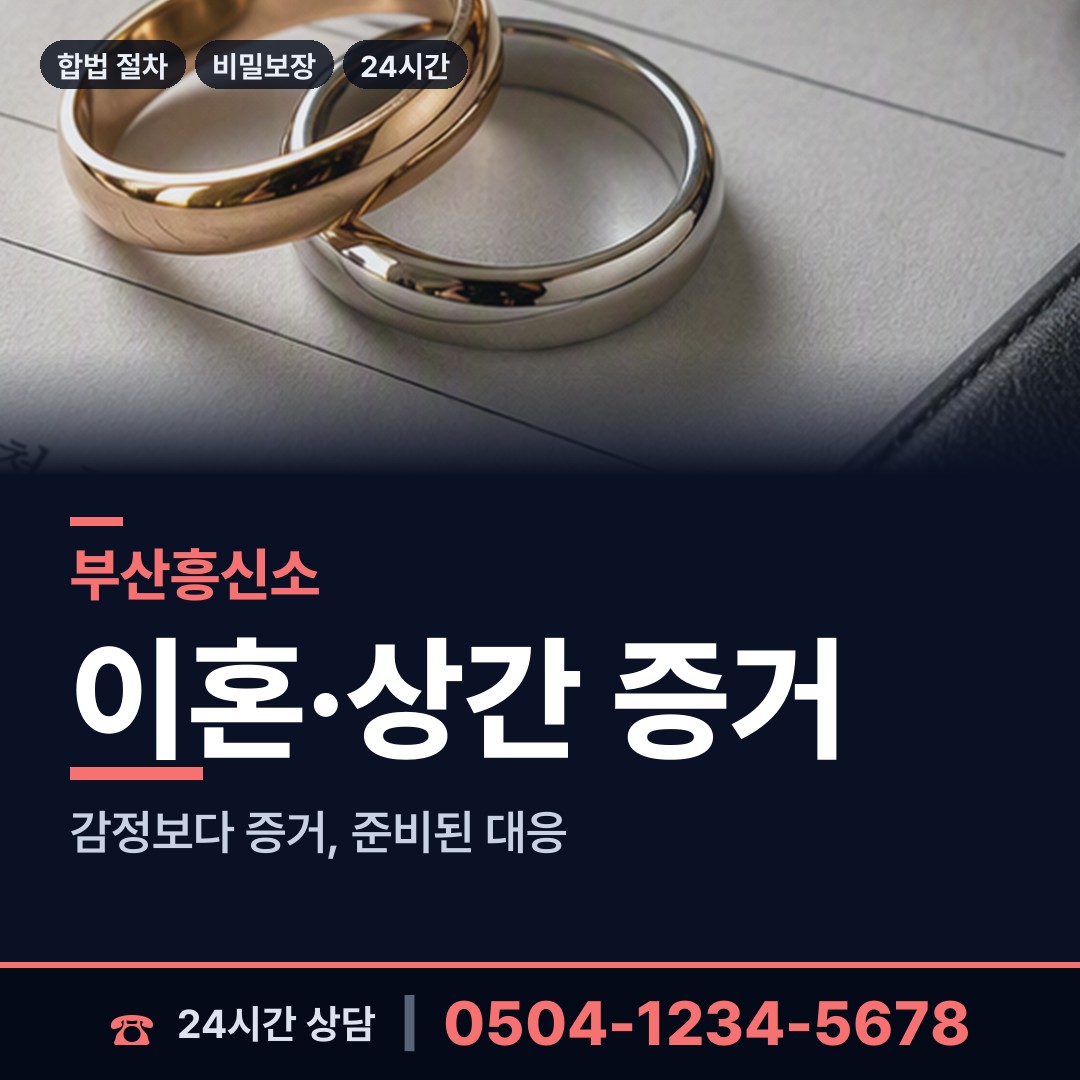 부산 거제제3동 유책배우자 상담 안내