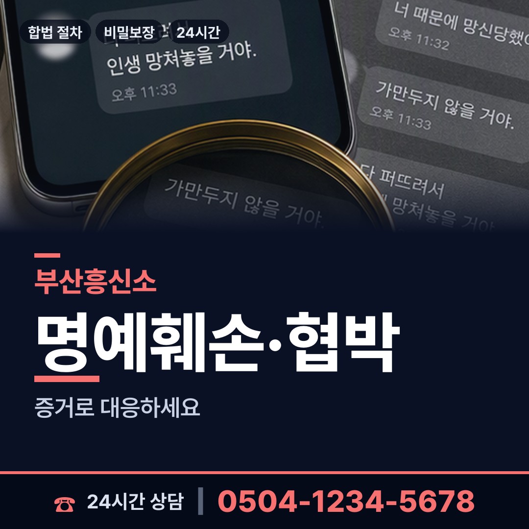 부산 거제제3동 온라인흥신소 상담 안내